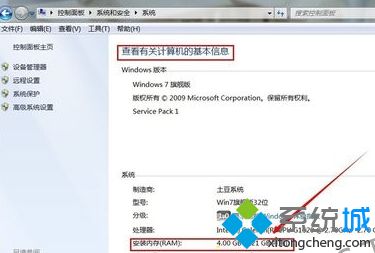 怎么看电脑内存？看电脑内存大小的方法