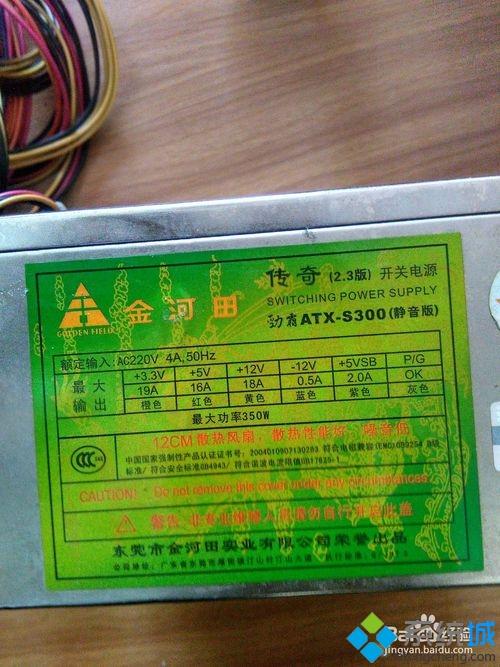 查看台式电脑电源额定功率的方法