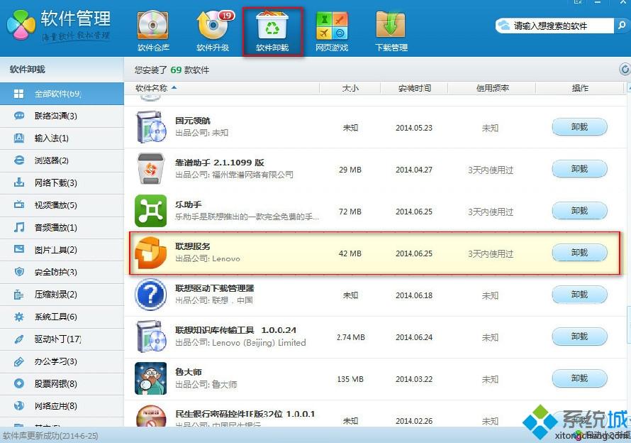 联想电脑的联想服务软件可以卸载吗 怎么卸载