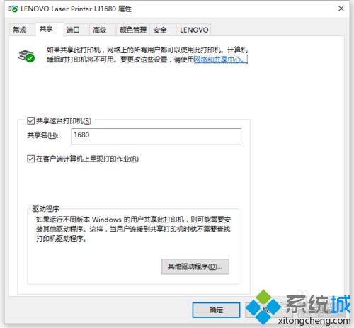 xp系统下怎么连接win10共享的打印机