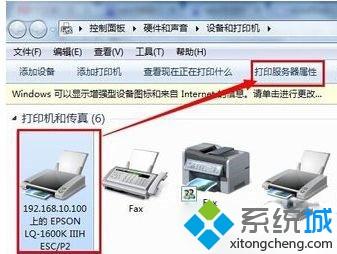 设置Win7系统打印机纸张大小的方法