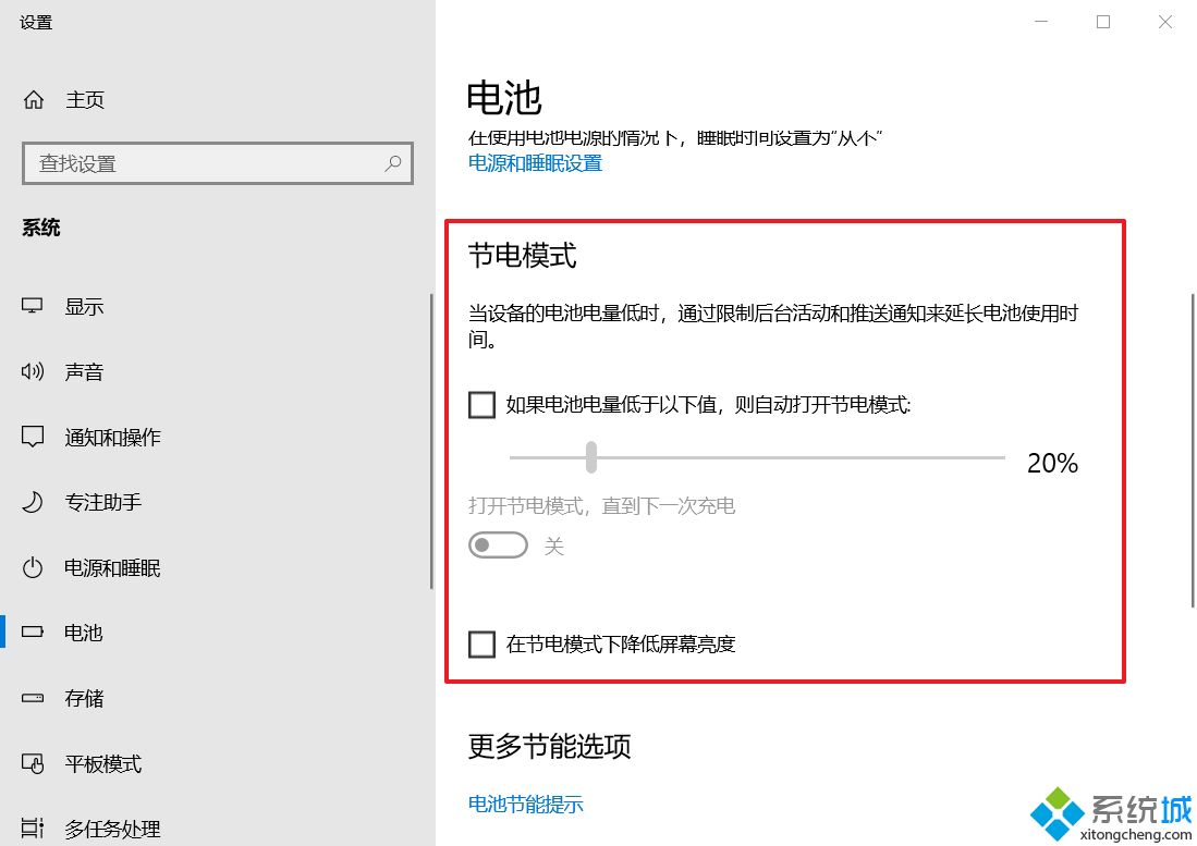 简单几步解决win10笔记本电脑拔掉电源后屏幕变暗的问题