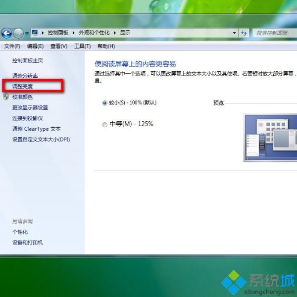 笔记本电脑显示器太暗怎么调亮一点？一招教你搞定！