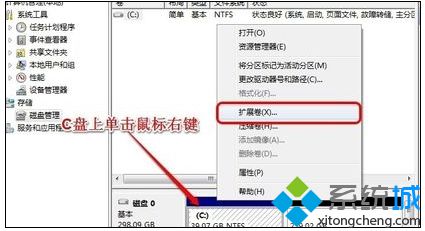 C盘上单击鼠标右键