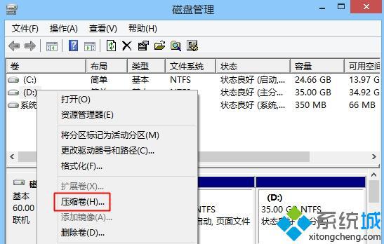 win8创建新的磁盘分区方法 步骤1
