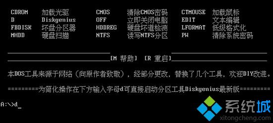 usb启动盘给电脑磁盘分区步骤3