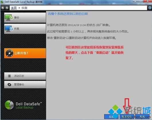 戴尔笔记本恢复出厂系统方法一 步骤2