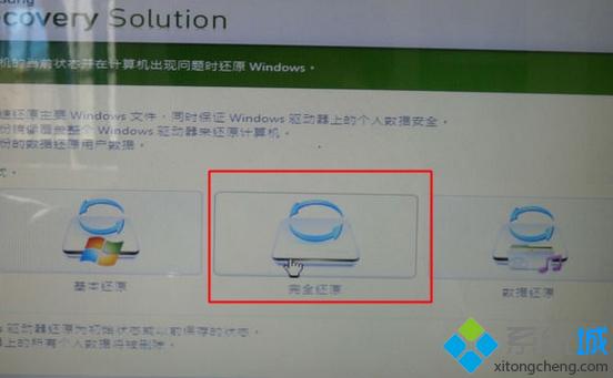 三星笔记本恢复自带win7系统步骤3