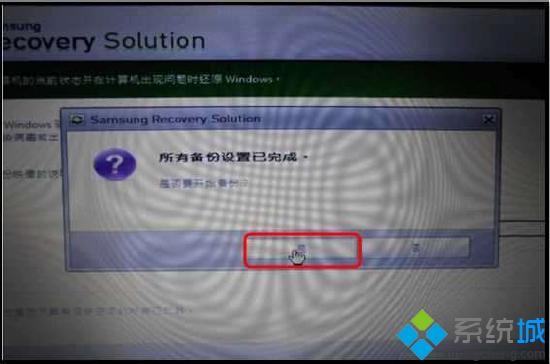 三星笔记本recovery备份win7步骤5