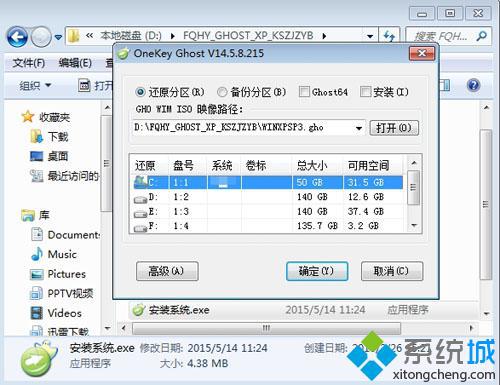 硬盘安装xp系统步骤2