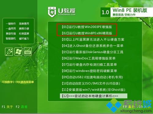 U盘PE系统下分区步骤1