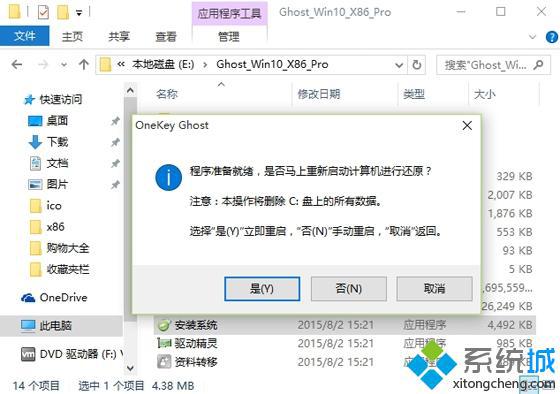 硬盘安装win10系统步骤3