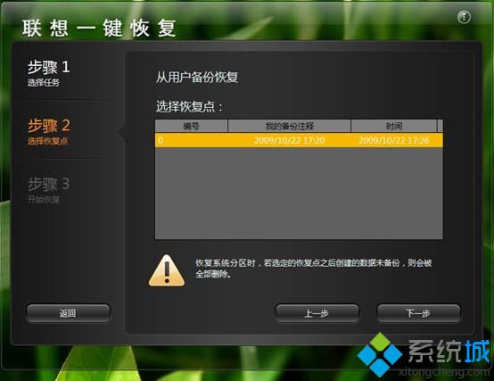联想笔记本一键拯救系统怎么用6