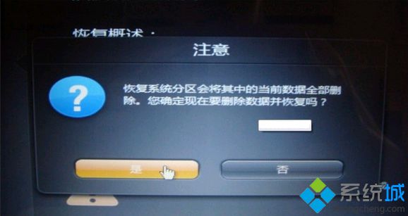 联想笔记本怎么恢复系统7