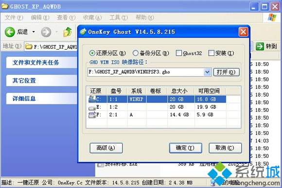 xp系统下载硬盘安装教程2