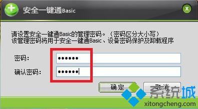 系统未损坏时 安全一键通恢复2
