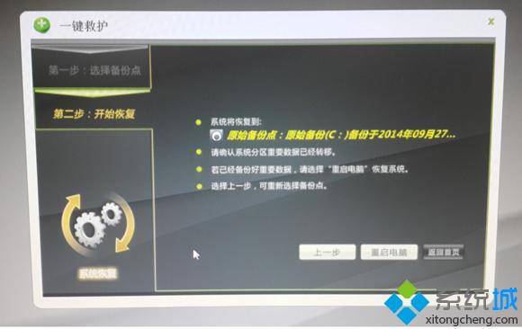 系统无法正常启动时 一键救护恢复5