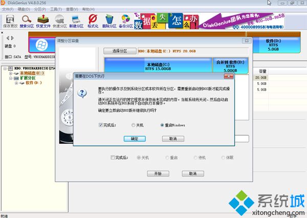 使用DiskGenius调整硬盘分区大小方法4