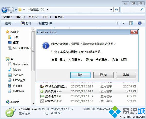 雨木林风硬盘重装系统步骤4