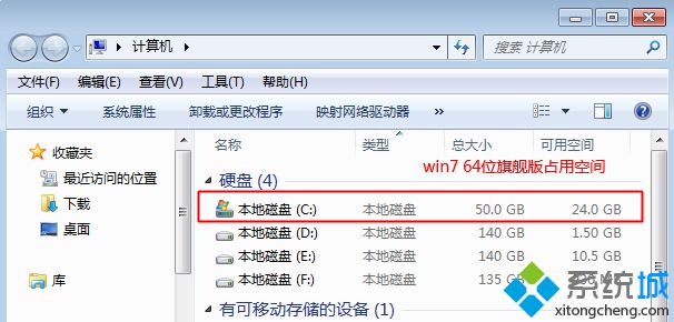win7 64位旗舰版需要8-20G的硬盘空间