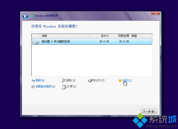 原版系统盘自带的分区工具进行分区步骤6