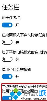 Win10系统怎么取消鼠标移到右下角显示桌面