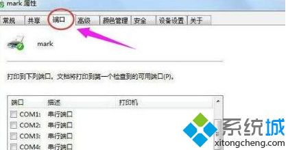 win10系统打印机端口无法选择的解决方法