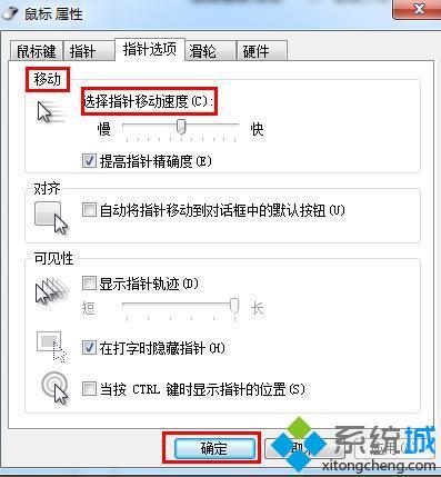 win7怎么调整鼠标灵敏度_win7鼠标灵敏度调试方法