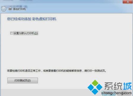 win7怎么添加pdf打印机_win7添加pdf虚拟打印机的方法步骤